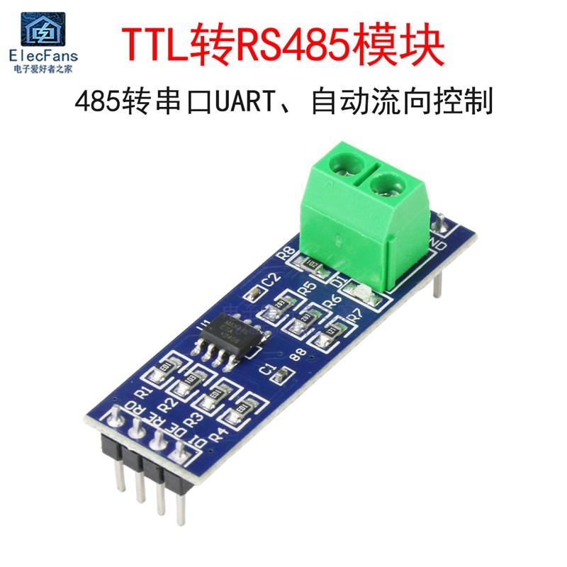 TTL转RS485模块 MAX485转串口UART电平互转硬件自动双向流向控制