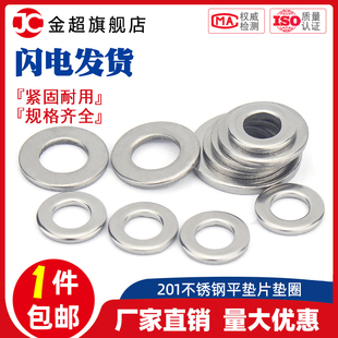 201不锈钢平垫片垫圈华司介子GB97 M30 M3M4M5M6M8M10M12M14M16
