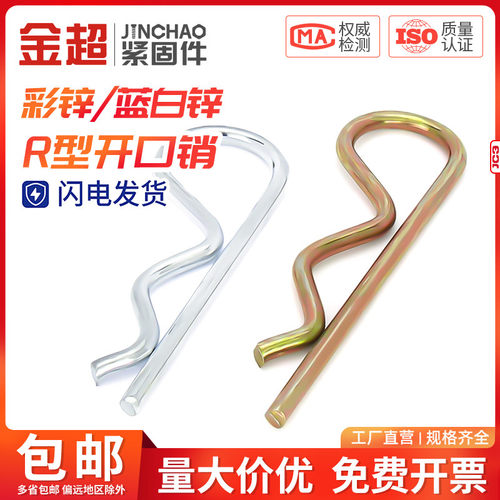 B型销R型销弹性开口销不锈钢波浪销R形销子闭口卡销发夹锁销插销