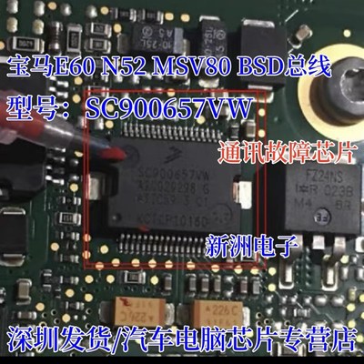 SC900657VW A2C029298适用宝马E60 N52 MSV80BSD总线通讯故障芯片