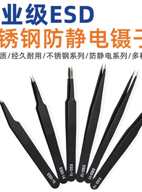 EDS防静电镊子尖头小工具 不锈钢镊子弯尖嘴圆头手机电子维修夹子