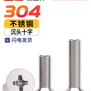 304不锈钢十字平头螺钉沉头螺钉小螺栓附件M2M3M4M5M6M8M10Mm