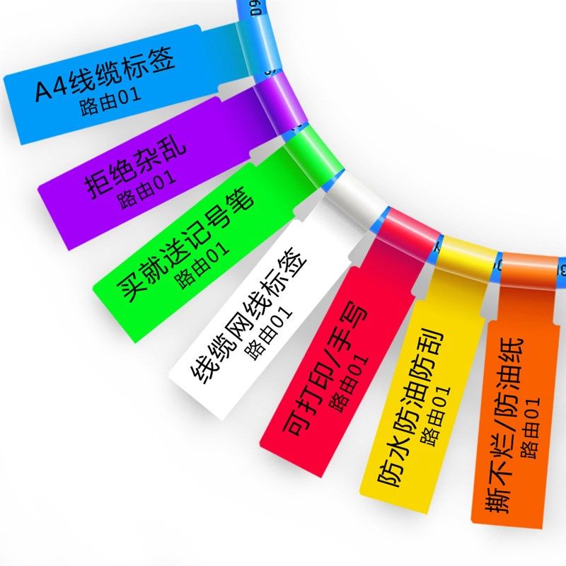 A4线缆标签纸P型网线电线分类贴纸防水撕不干胶标签激光打印手写