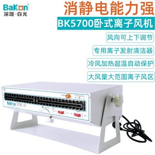 白光BK5700卧式 去除静消除器工业级大功率除尘风扇 离子风机台式
