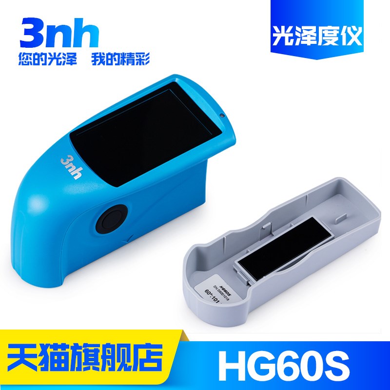 瓷砖石材光泽度计3nh三恩驰HG60S光泽度仪金属塑胶表面亮度测试仪