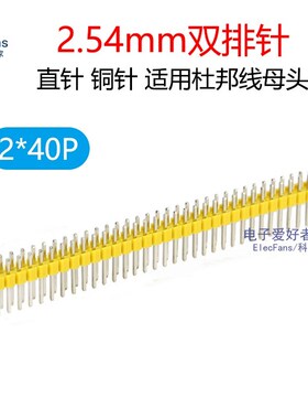 (5条)2*40P 双排针 间距2.54mm 黄色 接插件电子连接器PCB线路板
