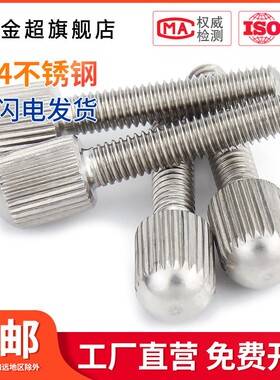 GB836小头滚花手拧螺丝304不锈钢调节手拧紧螺钉m2m2.5m3m4m5m6m8