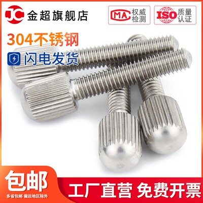 GB836小头滚花手拧螺丝304不锈钢调节手拧紧螺钉m2m2.5m3m4m5m6m8