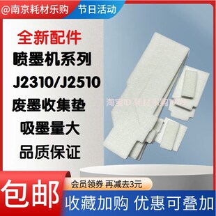 J4110DW 废墨仓 MFC 适用 J2510废墨垫 DCP J2310 吸墨海绵 兄弟