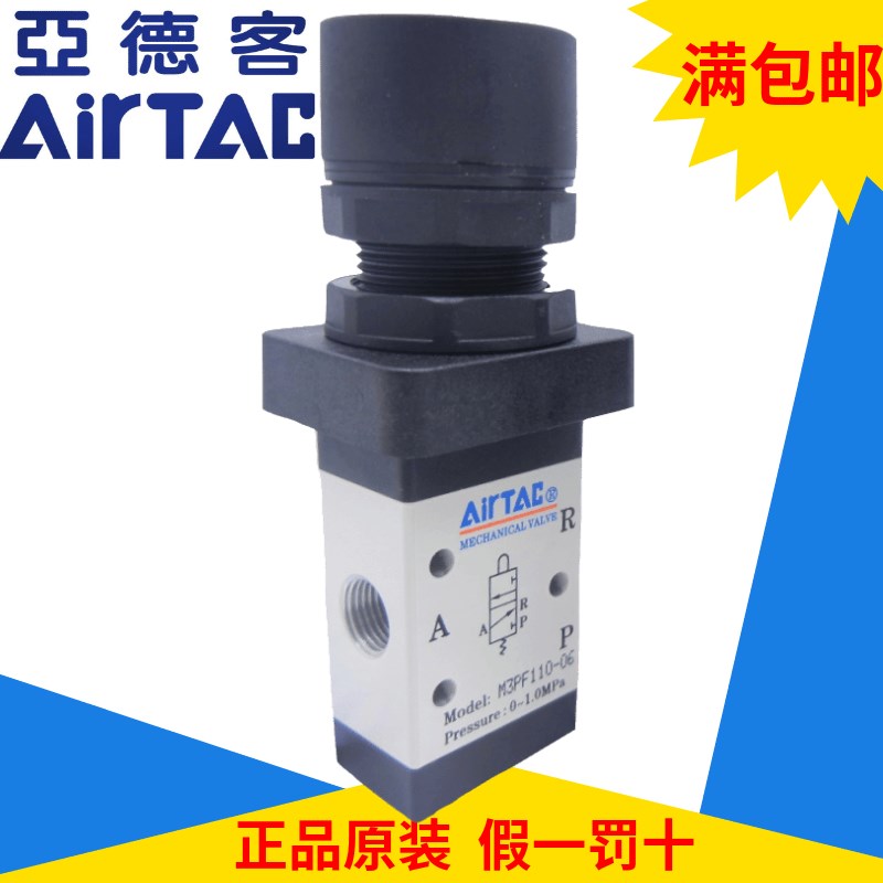 原装亚德客机械阀M3PF110/M3PF21006/08/R/G/B  AirTAC