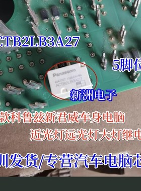 ACTB2LB3A27 适用12新款科鲁兹新君威近光灯远光灯大灯继电器进口