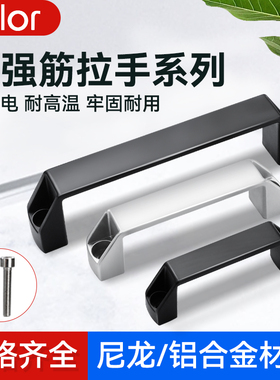 加厚黑色拉手尼龙工业用明装方形塑料机箱柜门提手机床铝合金把手