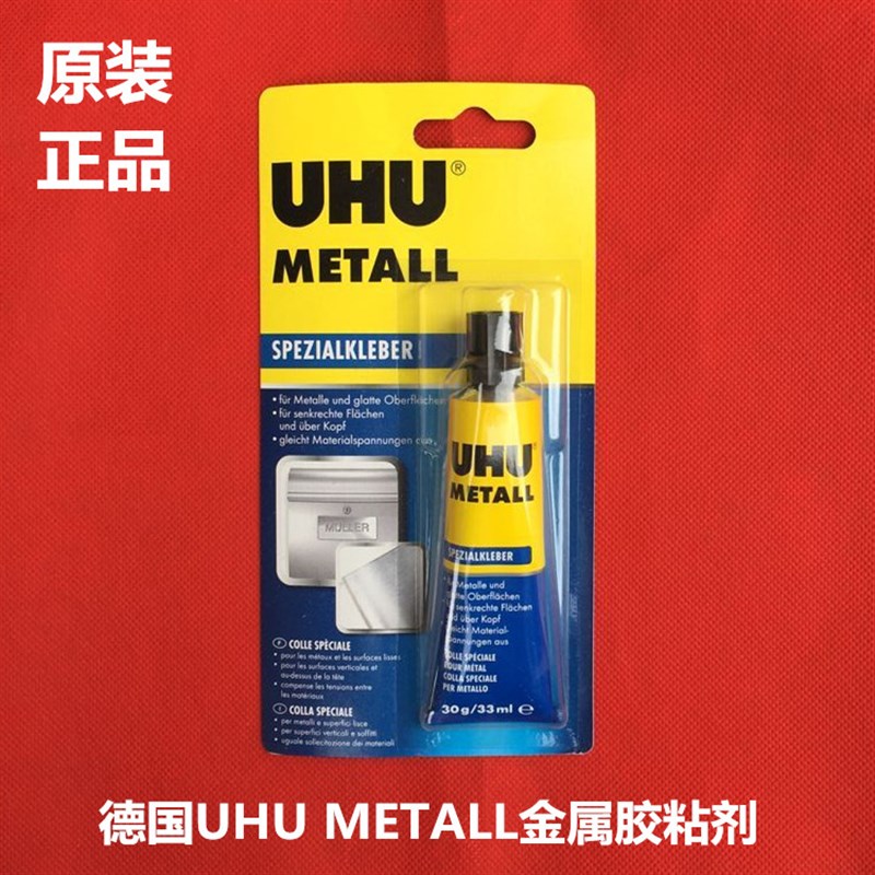 德国进口UHU METALL不锈钢金属胶粘剂SPEZIALKLEBER 46670