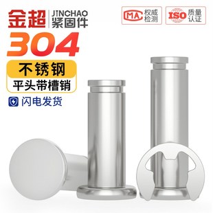 304不锈钢销轴销钉平头带槽定位销卡簧圆柱销M3M4M5M6M8M10M12mm