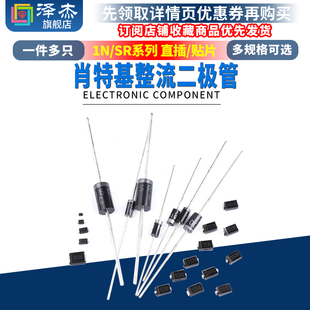 360 SR160 540 2100 5100肖特基整流二极管直插 1N5819 3100 5822
