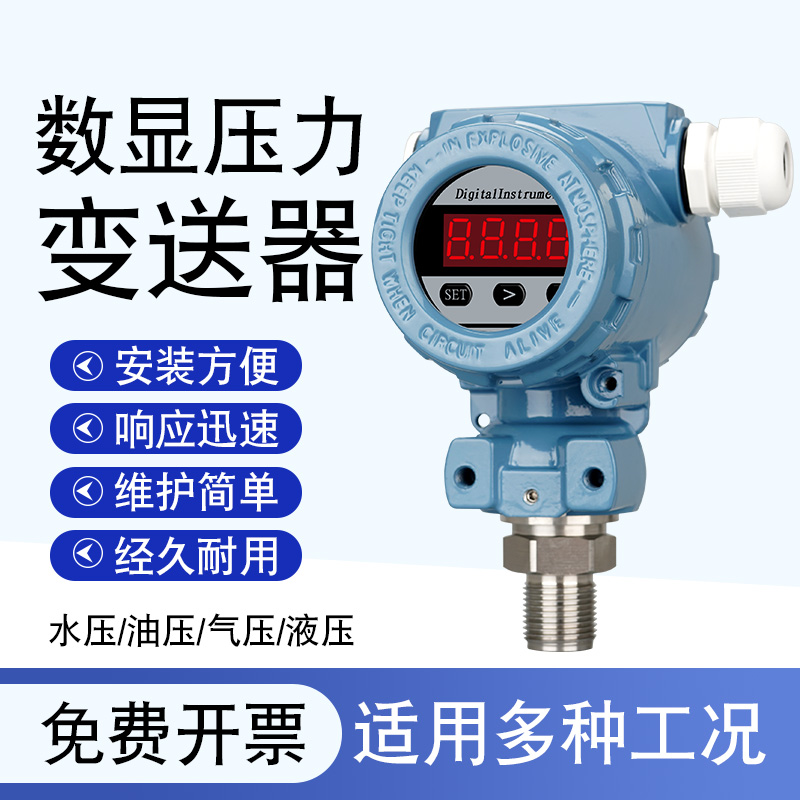 2088数显压力变送器带显示智能高精度4-20ma扩散硅压力传感器表