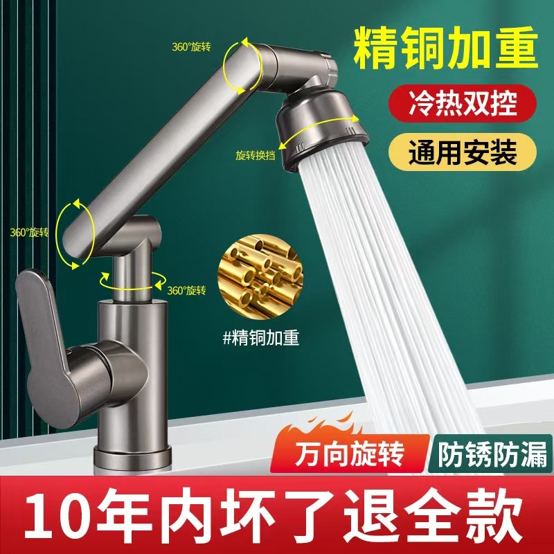 洗手台盆水龙头家用工作室冷热水卫生间万向机械臂面盆龙头升级款