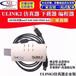 镀金U 2仿真器ARM编程ULINK下载器stm32仿真器MDK5全新固件 LINK