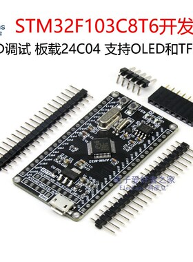 STM32F103C8T6单片机开发板 STM32模块ARM学习板核心最小系统板