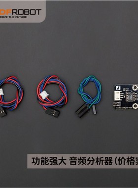 DFRobot AudioAnalyzer 音频分析器 7种频率幅值输出 频谱分析