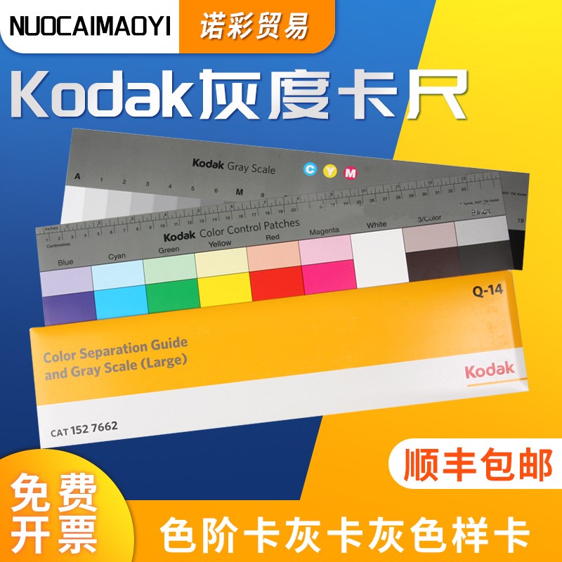 现货原Kodak灰度卡尺色阶卡灰卡灰色样卡灰阶卡Q-14