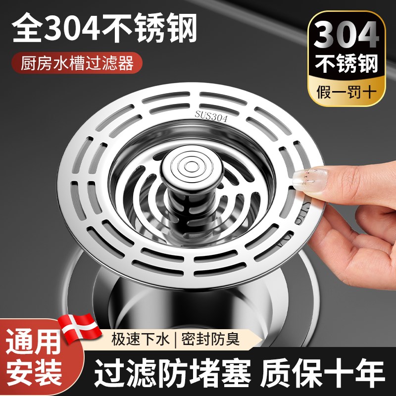 厨房水槽漏塞过滤网304不锈钢弹跳过滤器洗碗池通用洗菜盆漏水塞