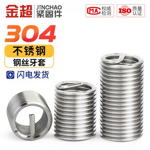 304不锈钢钢丝牙套螺套螺纹护套螺丝套M2M2.5M3M4M5M6M8M10M12M16