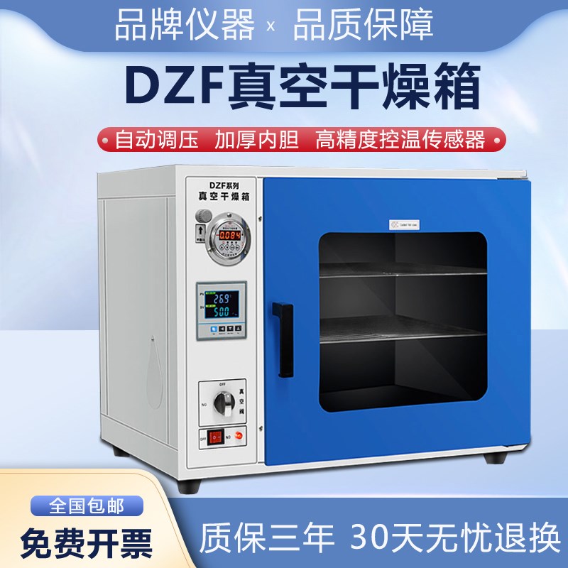 电热恒温真空干燥箱实验室真空烘箱6090A6020A工业真空烤箱烘干箱