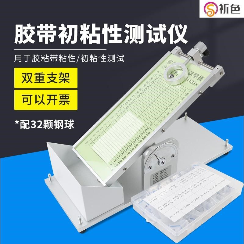 QG-1胶带初粘性测试仪初粘力粘性试验机滚球法带钢球粘力检测仪,农用物资,苗木固定器/支撑器,淘宝优惠券,粉丝福利购,淘宝优惠卷