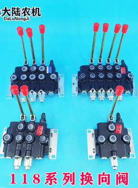 ZS-118系列多路换向阀 液压分配器 马达双向油缸控制伸缩阀多路阀