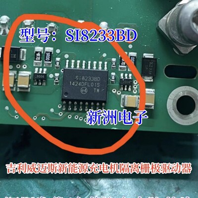 S18233BD SI8233BD适用吉利威迈斯新能源充电机隔离栅极驱动芯片