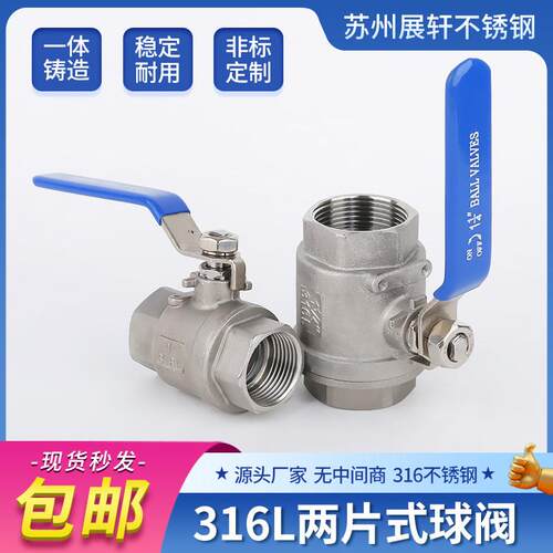 不锈钢二片式球阀316L全