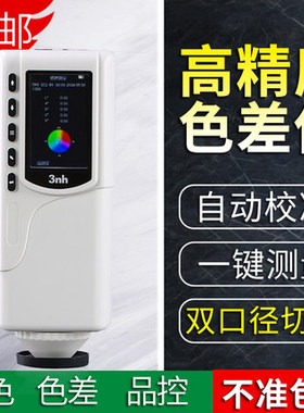 3nh三恩驰新款SR-62色差仪 油漆塑料色差仪家具皮革颜色分析仪