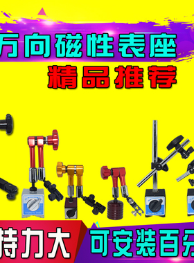 磁性表座 百分表座 杠杆表座 机械表座 万向磁性表座