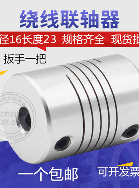 铝合金弹性雕刻机联轴器D15 16L23编码器联轴器内孔3/4/5/6/7mm