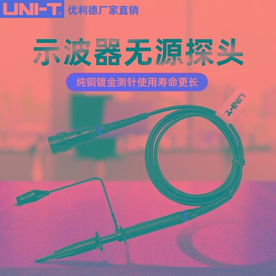优利德耐高压示波器100M探头UT-P04/UTP03/UTP05/UTP0660M200M