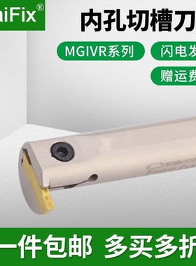 数控内孔切槽切断刀杆MGIVR2016/2520/3625车床加长切深割槽刀杆