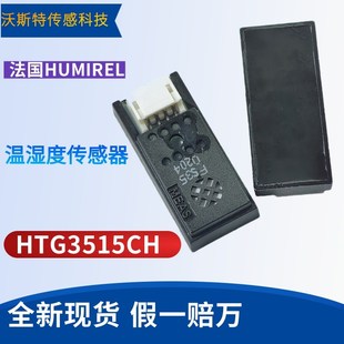 进口热卖 A535 HTG3515CH 代理法国HUMIREL温湿度一体传感器模块