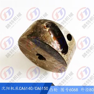 外80厚37孔16 CA6261溜板箱凸轮6068 凸轮 CA6150 沈阳车床CA6140