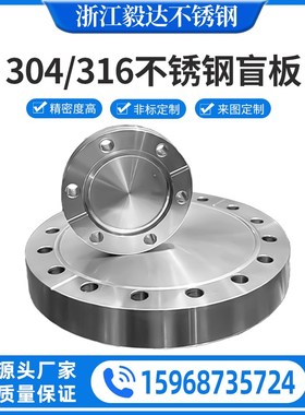 CF盲板CF25/CF80/CF300/CF500不锈钢304/316L 真空 非标来图定制