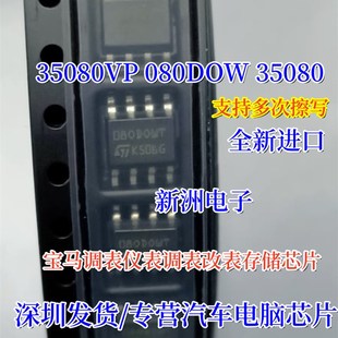 适用宝马汽车仪表调表改表存储IC芯片8脚 35080VP 35080 080DOWQ