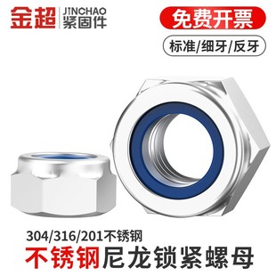 304 316不锈钢尼龙锁紧螺母六角防滑防松自锁螺丝帽M3M4M5M6M8M10