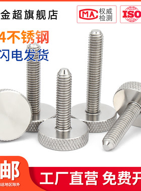 不锈钢滚花螺丝手扭手拧调节螺栓大头广告镜面螺钉 M3/4/5/6/8/10