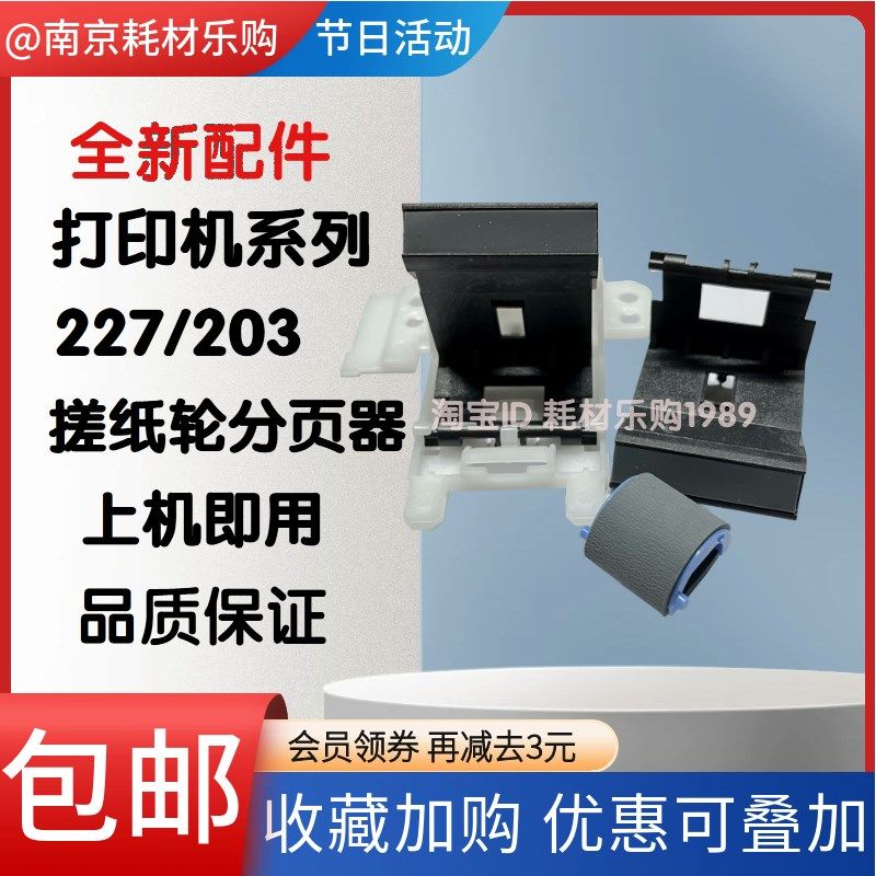 适用 惠普 HP M203 M230 M227 分页器 M230sdn M206dn搓纸轮 进纸