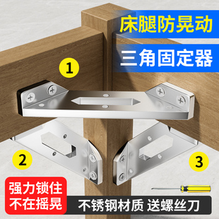 床腿固定器防晃动不摇晃床架角码 床消除异响神器加固件脚三角支架