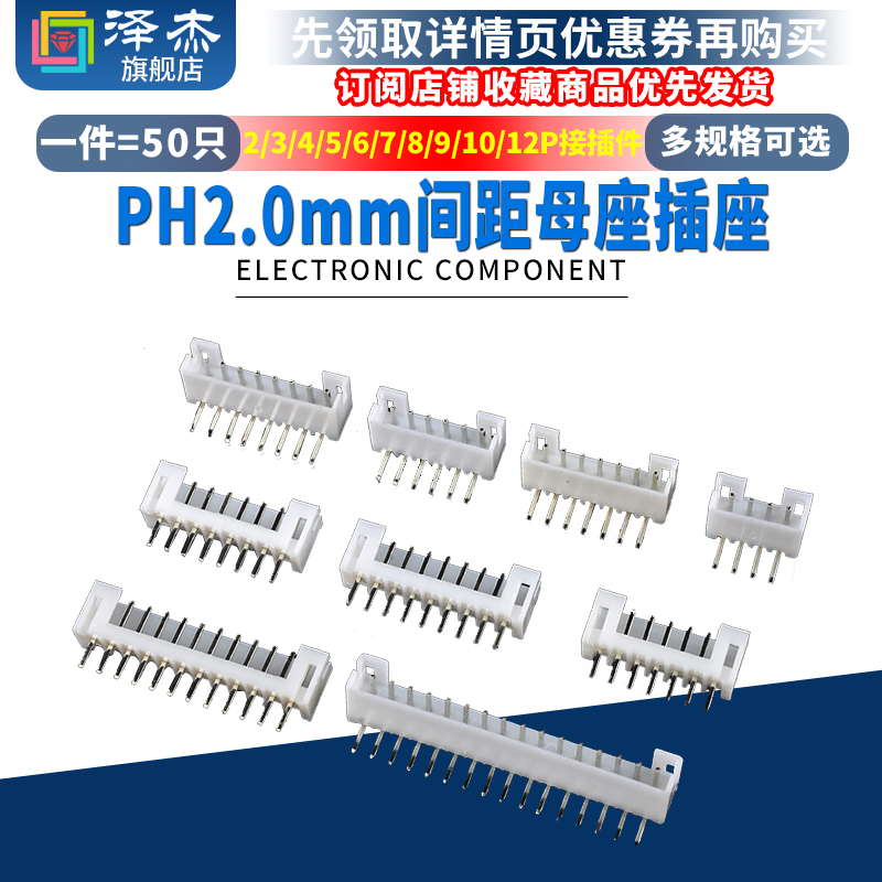 PH2.0mm间距母座插座直针弯针座2/3/4/5/6/7/8/9/10/12/16P接插件