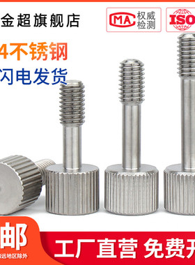 304不锈钢小头手拧松不脱螺丝 圆形平头滚花松不脱出螺钉M3M4M5M6