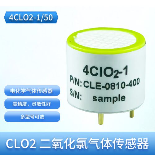 4CLO2-1 4CLO2-50美国霍尼韦尔 CLO2二氧化氯气体传感器