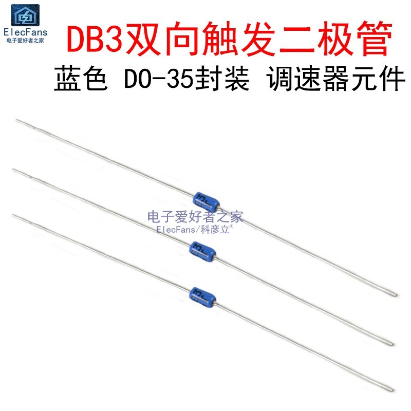 (20只)DB3 双向触发二极管 蓝色 DO-35封装 调速器常用电子元器件