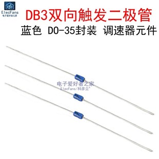 双向触发二极管 蓝色 调速器常用电子元 DB3 35封装 器件 20只